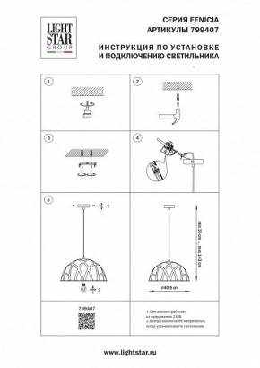 Подвесной светильник Lightstar Fenicia 799407 в Североуральске - severouralsk.ok-mebel.com | фото 4