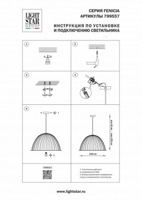 Подвесной светильник Lightstar Fenicia 799557 в Североуральске - severouralsk.ok-mebel.com | фото 4