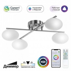 Потолочная люстра Citilux Atman Smart CL226A141 в Североуральске - severouralsk.ok-mebel.com | фото 2