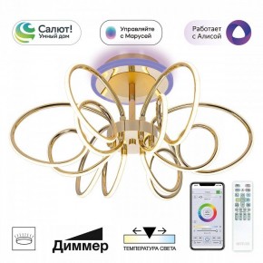 Потолочная люстра Citilux Salma Smart CL224A162 в Североуральске - severouralsk.ok-mebel.com | фото 10