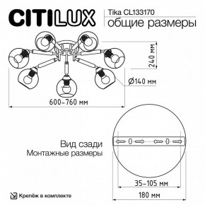 Потолочная люстра Citilux Tika CL133170 в Североуральске - severouralsk.ok-mebel.com | фото 10