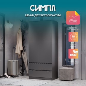 Шкаф 2-х створчатый Симпл ШК-03 (графит) в Североуральске - severouralsk.ok-mebel.com | фото 10