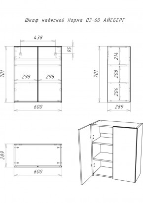 Шкаф навесной Норма 02-60 АЙСБЕРГ (DA1653H) в Североуральске - severouralsk.ok-mebel.com | фото 7