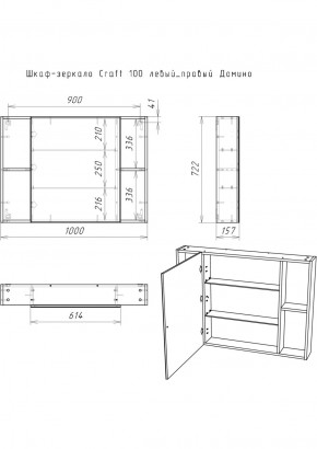 Шкаф-зеркало Craft 100 левый/правый Домино (DCr2206HZ) в Североуральске - severouralsk.ok-mebel.com | фото 11