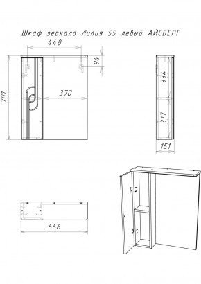 Шкаф-зеркало Лилия 55 левый АЙСБЕРГ (DA2006HZ) в Североуральске - severouralsk.ok-mebel.com | фото 6