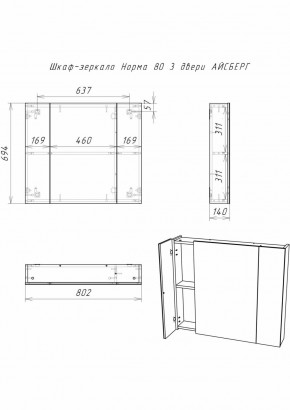 Шкаф-зеркало Норма 80 3 двери АЙСБЕРГ (DA1626HZ) в Североуральске - severouralsk.ok-mebel.com | фото 9