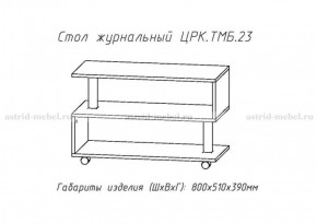 Стол журнальный №23 в Североуральске - severouralsk.ok-mebel.com | фото 4