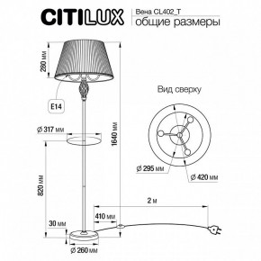 Стол журнальный с торшером Citilux Вена CL402930T в Североуральске - severouralsk.ok-mebel.com | фото 9