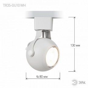 Светильник на штанге Эра  TR35-GU10 WH в Североуральске - severouralsk.ok-mebel.com | фото 7