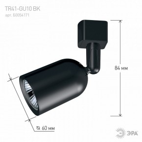 Светильник на штанге Эра  TR41-GU10 BK в Североуральске - severouralsk.ok-mebel.com | фото 9