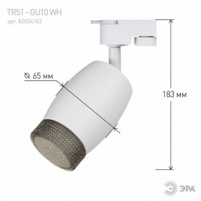 Светильник на штанге Эра  TR51 - GU10 WH в Североуральске - severouralsk.ok-mebel.com | фото 4