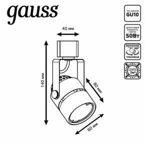 Светильник на штанге Gauss Track Light TR003 в Североуральске - severouralsk.ok-mebel.com | фото 6