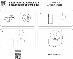 Светильник на штанге Lightstar Bolla 373620 в Североуральске - severouralsk.ok-mebel.com | фото 2