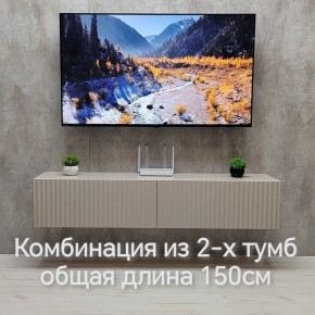 Тумба подвесная под ТВ LINES MTV1-MA 750 Бежевый (Леда-М 10.1.5) в Североуральске - severouralsk.ok-mebel.com | фото 8