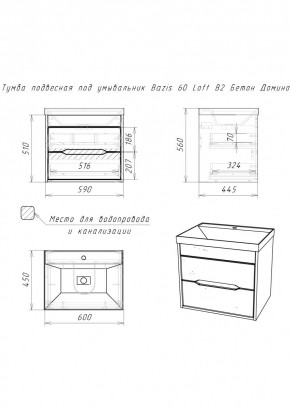 Тумба подвесная под умывальник "Bazis 60" Loft В2 Бетон Домино (DL5601T) в Североуральске - severouralsk.ok-mebel.com | фото 2