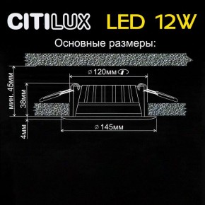 Встраиваемый светильник Citilux Кинто CLD5112N в Североуральске - severouralsk.ok-mebel.com | фото 5