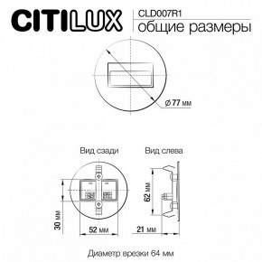 Встраиваемый светильник Citilux Скалли CLD007R1 в Североуральске - severouralsk.ok-mebel.com | фото 9