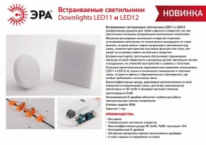 Встраиваемый светильник Эра LED панель Б0054317 в Североуральске - severouralsk.ok-mebel.com | фото 5